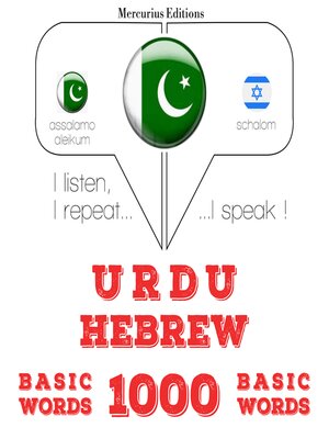 cover image of 1000 عبرانی میں ضروری الفاظ
